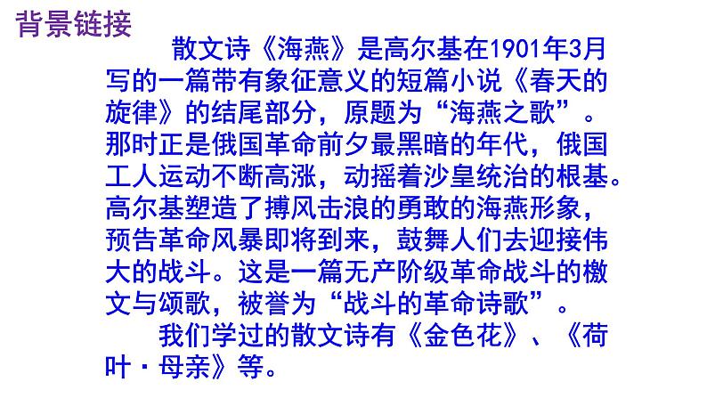 九下语文第4课《海燕》精品实用高效课件05