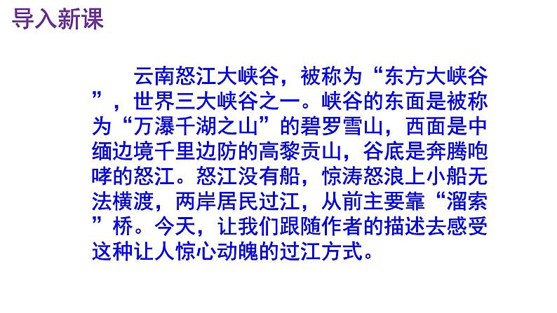 九下语文第7课《溜索》精品实用高效课件第2页