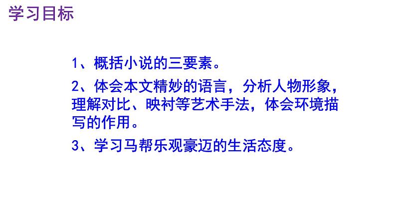 九下语文第7课《溜索》精品实用高效课件第3页