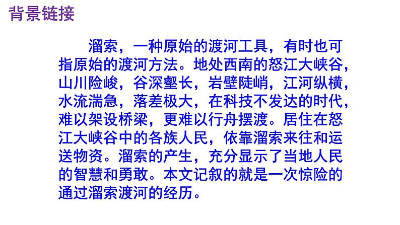 九下语文第7课《溜索》精品实用高效课件第5页