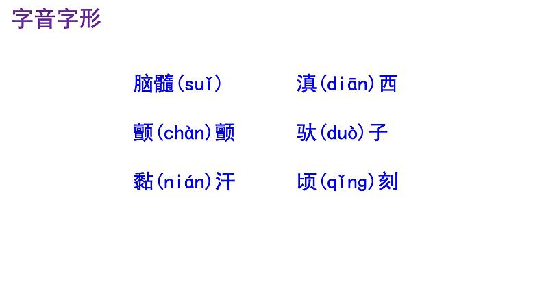 九下语文第7课《溜索》精品实用高效课件第6页