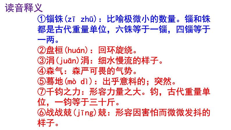 九下语文第7课《溜索》精品实用高效课件第7页