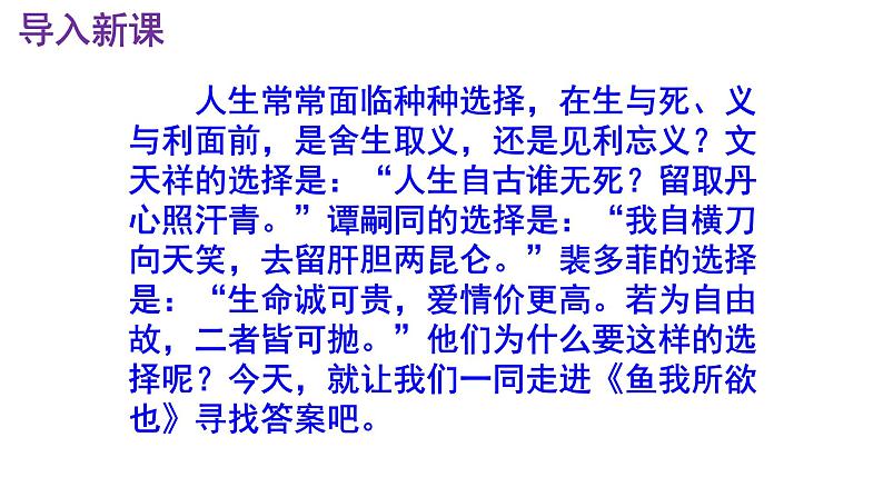 九下语文第9课《鱼我所欲也》精品实用高效课件02