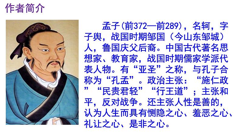 九下语文第9课《鱼我所欲也》精品实用高效课件04