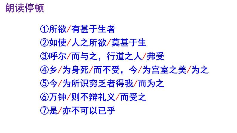 九下语文第9课《鱼我所欲也》精品实用高效课件07