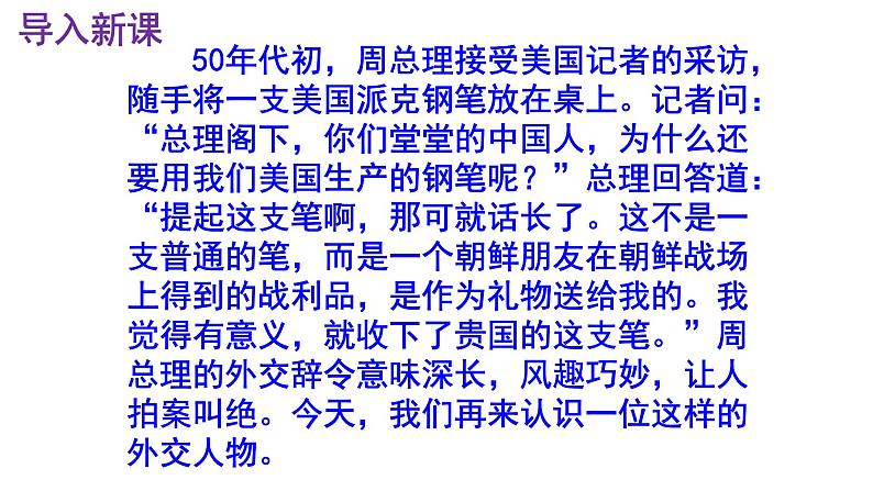 九下语文第10课《唐雎不辱使命》精品实用高效课件02