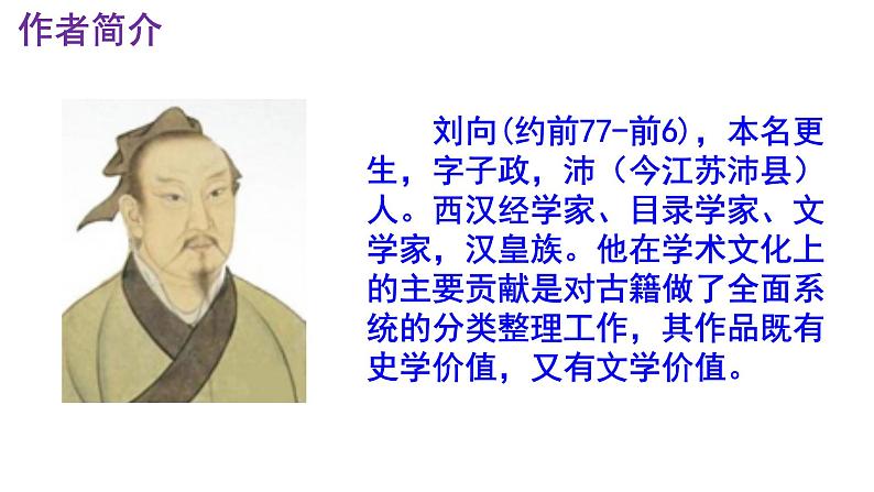 九下语文第10课《唐雎不辱使命》精品实用高效课件04