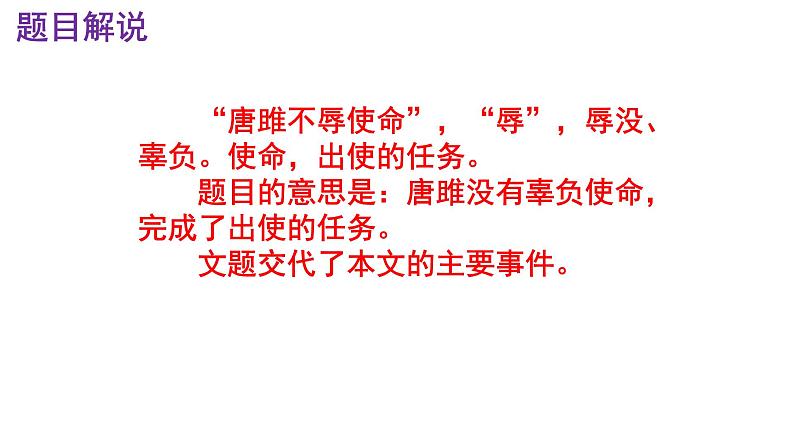 九下语文第10课《唐雎不辱使命》精品实用高效课件07