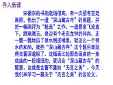 九下语文第15课《无言之美》精品实用高效课件