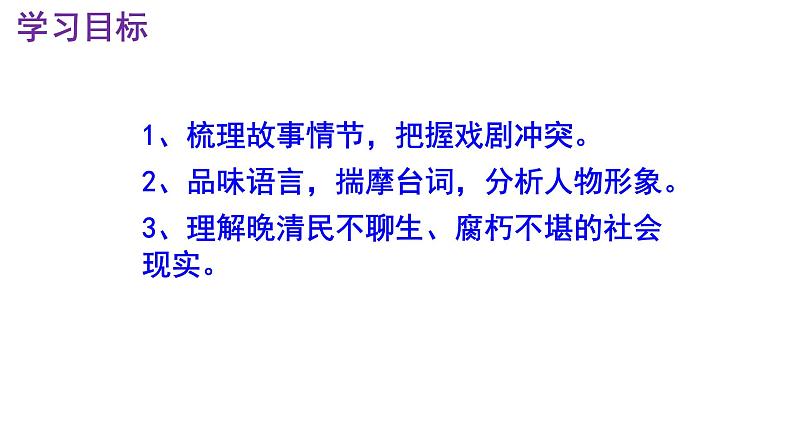 九下语文第18课《天下第一楼》精品实用高效课件第3页