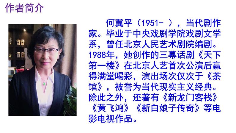 九下语文第18课《天下第一楼》精品实用高效课件第4页