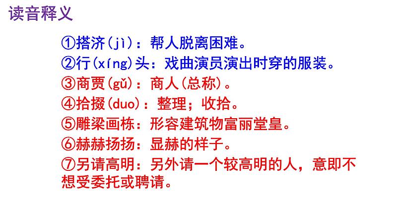 九下语文第18课《天下第一楼》精品实用高效课件第7页