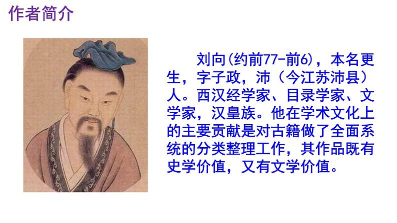 九下语文第21课《邹忌讽齐王纳谏》精品实用高效课件04