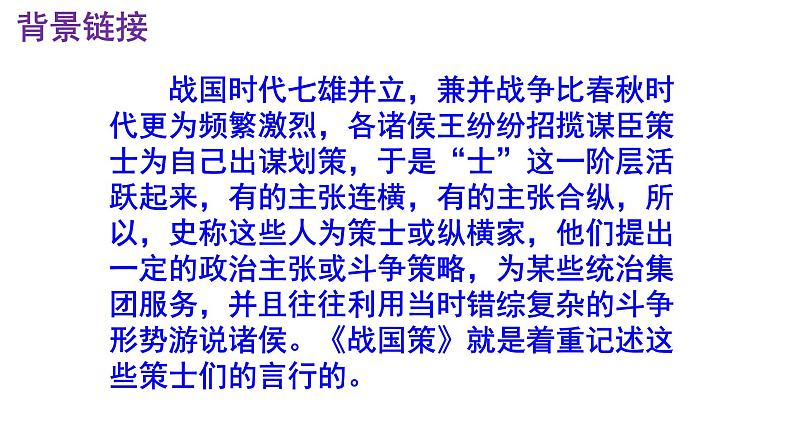 九下语文第21课《邹忌讽齐王纳谏》精品实用高效课件06