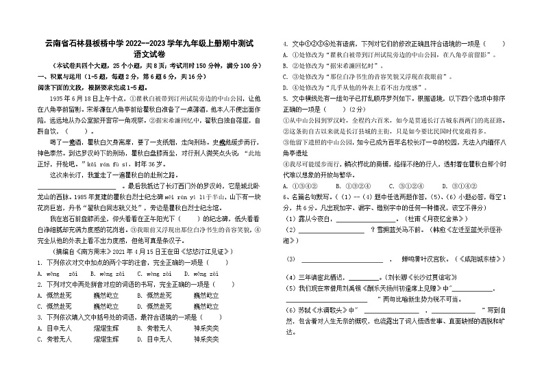 云南省石林县板桥中学2022-2023学年九上语文卷及答案01