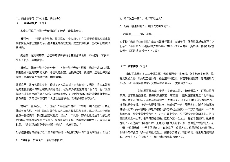 云南省石林县板桥中学2022-2023学年九上语文卷及答案02