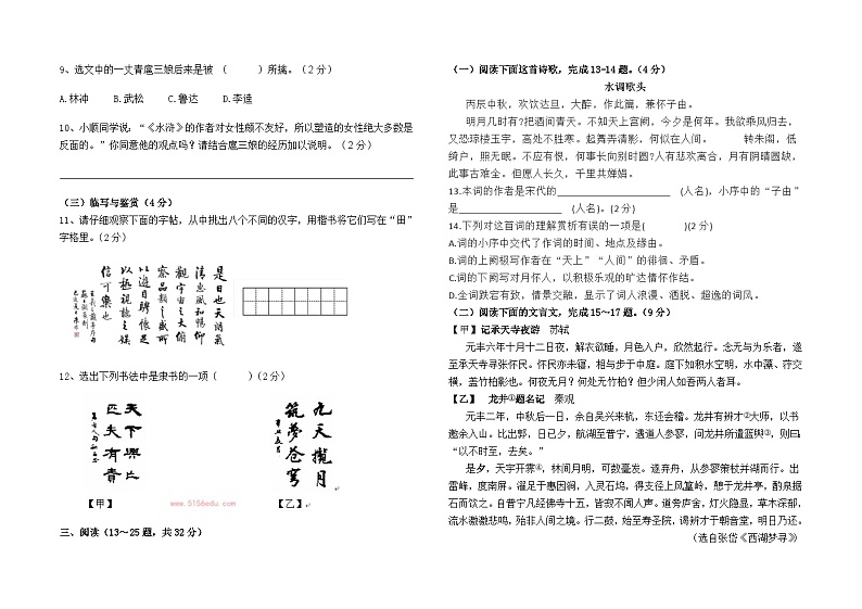 云南省石林县板桥中学2022-2023学年九上语文卷及答案03