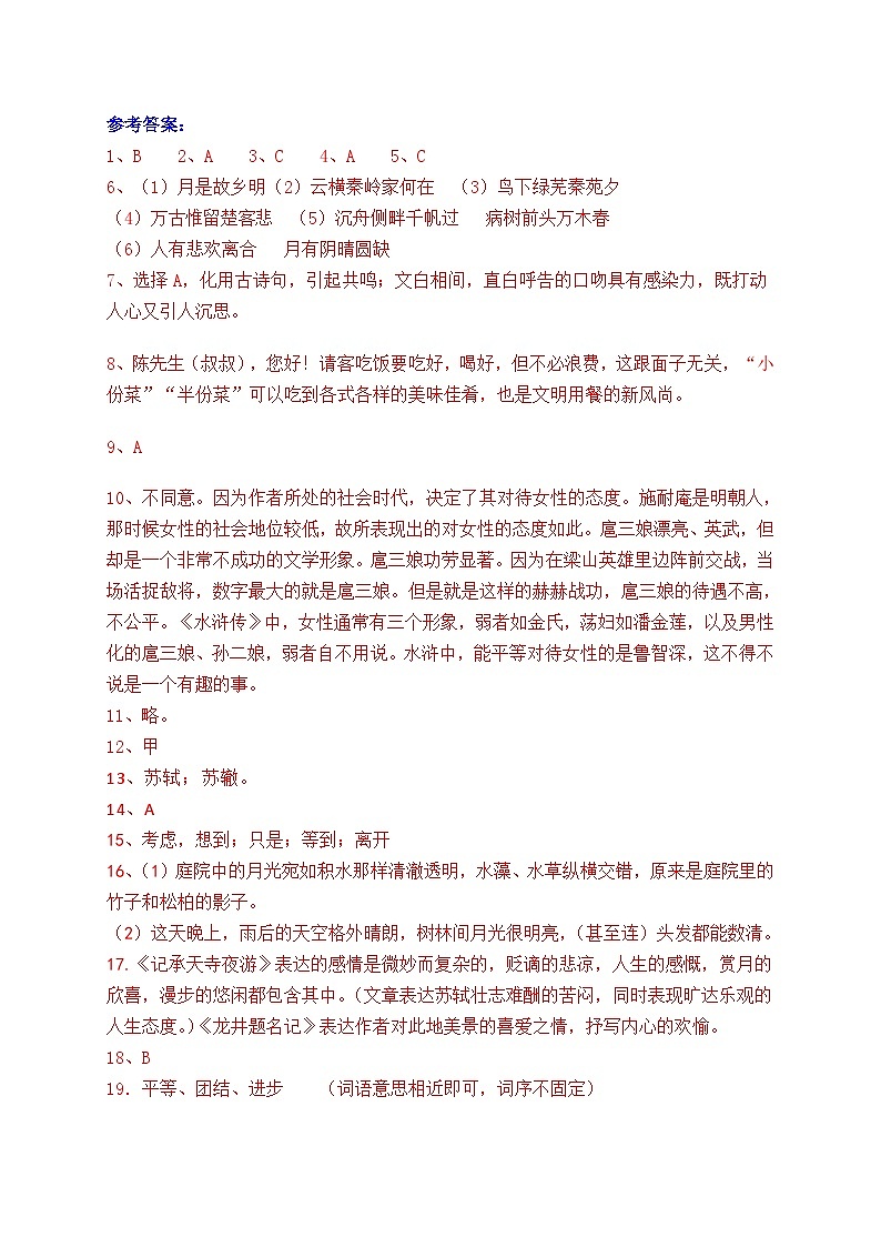 云南省石林县板桥中学2022-2023学年九上语文卷及答案01