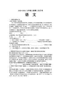 河南省郑州市登封市嵩阳中学2023-2024学年九年级上学期第二次月考语文试卷