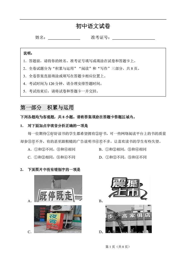 江苏省盐城市2023-2024学年九年级上学期10月学业质量监测语文试卷第1页