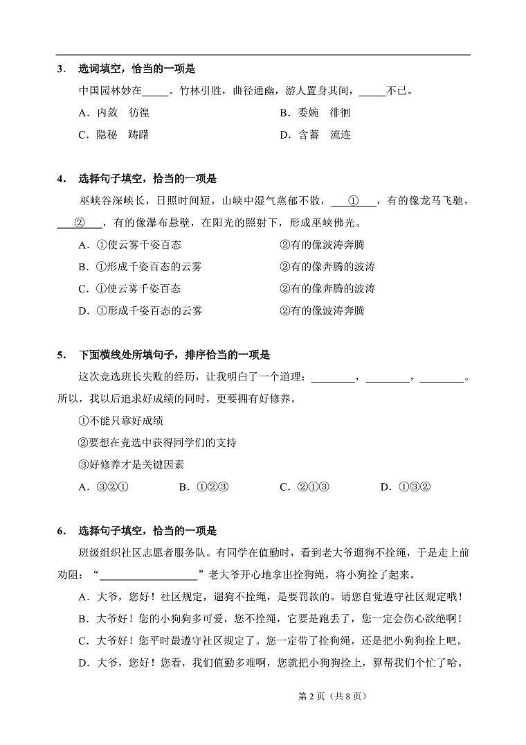 江苏省盐城市2023-2024学年九年级上学期10月学业质量监测语文试卷第2页