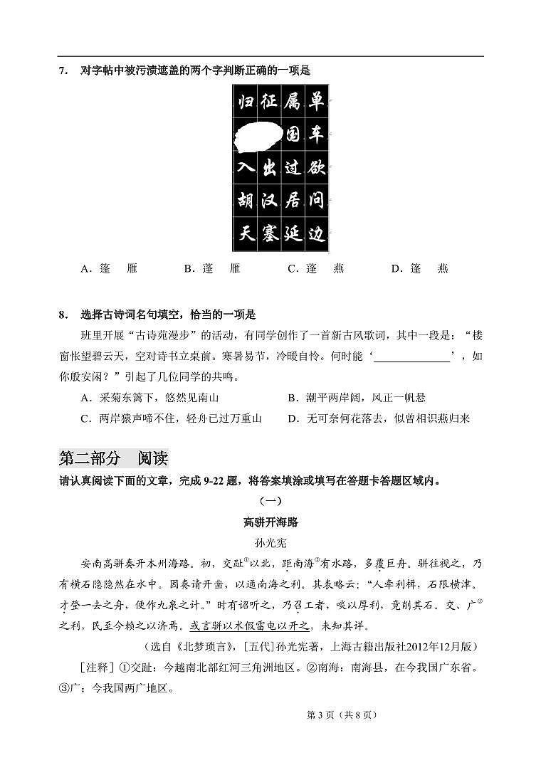 江苏省盐城市2023-2024学年九年级上学期10月学业质量监测语文试卷第3页