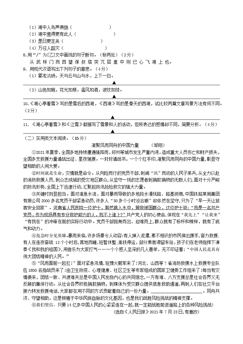 江苏省盐城市建湖县汇杰初级中学2023-2024学年九年级上学期10月教学过程调研语文试卷（月考）03