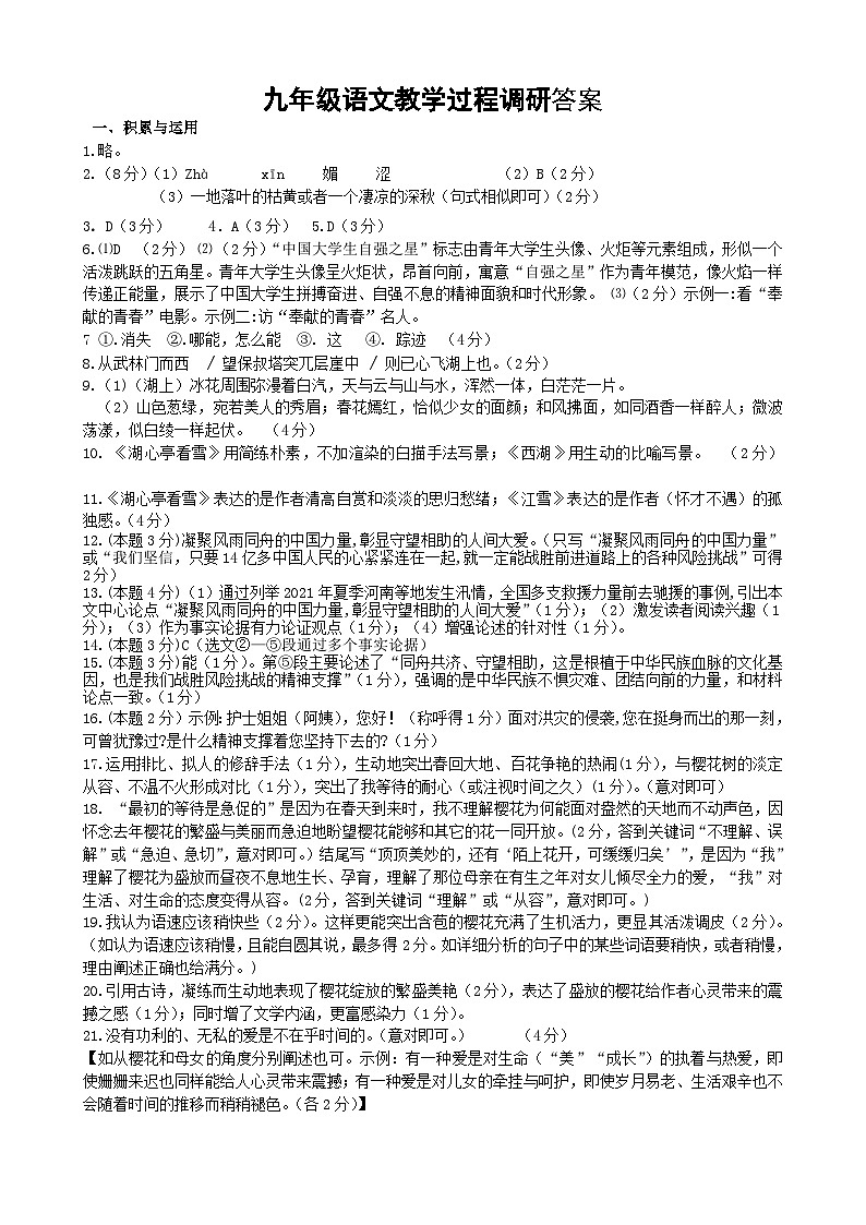 江苏省盐城市建湖县汇杰初级中学2023-2024学年九年级上学期10月教学过程调研语文试卷（月考）01