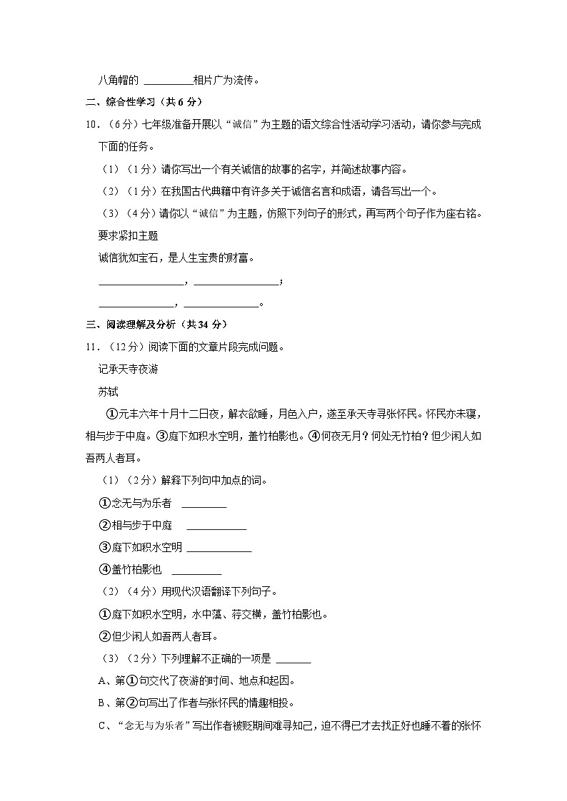 2023-2024学年黑龙江省绥化市绥棱县克音河乡学校七年级（上）第一次月考语文试卷（五四学制）第3页
