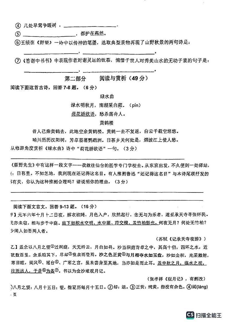 河北省廊坊市第四中学2023-2024学年八年级上学期10月月考语文试题第2页