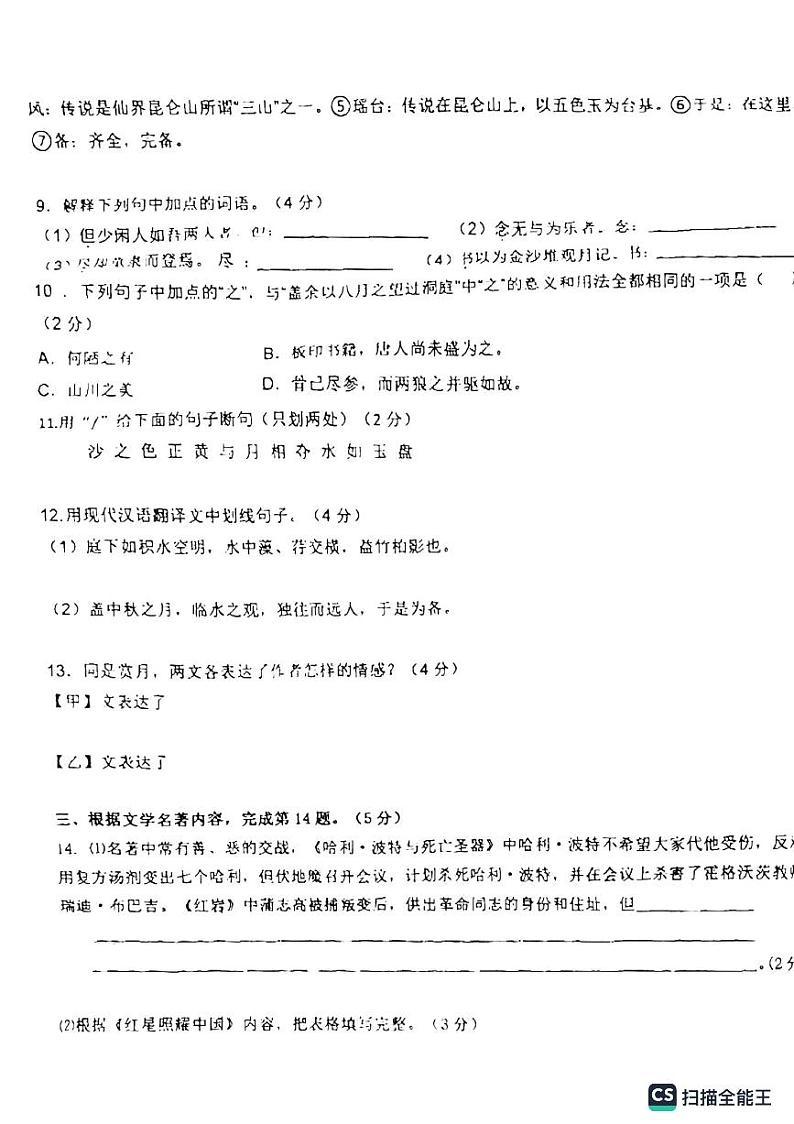 河北省廊坊市第四中学2023-2024学年八年级上学期10月月考语文试题第3页