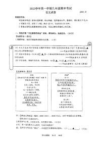 浙江省温州市瑞安市六校联考2023-2024学年九年级上学期期中考试语文试题