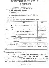 福建省厦门双十中学2023-2024学年七年级上学期第一次月考语文试题