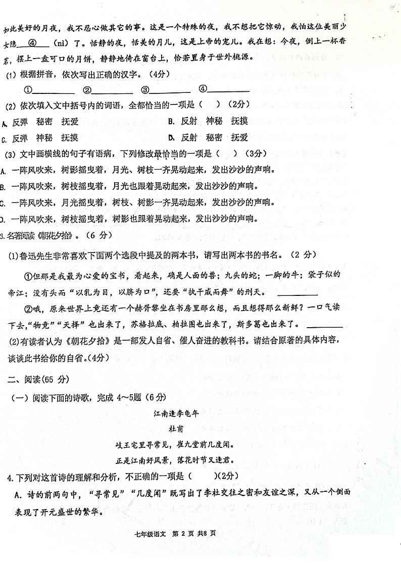 福建省厦门双十中学2023-2024学年七年级上学期第一次月考语文试题第2页