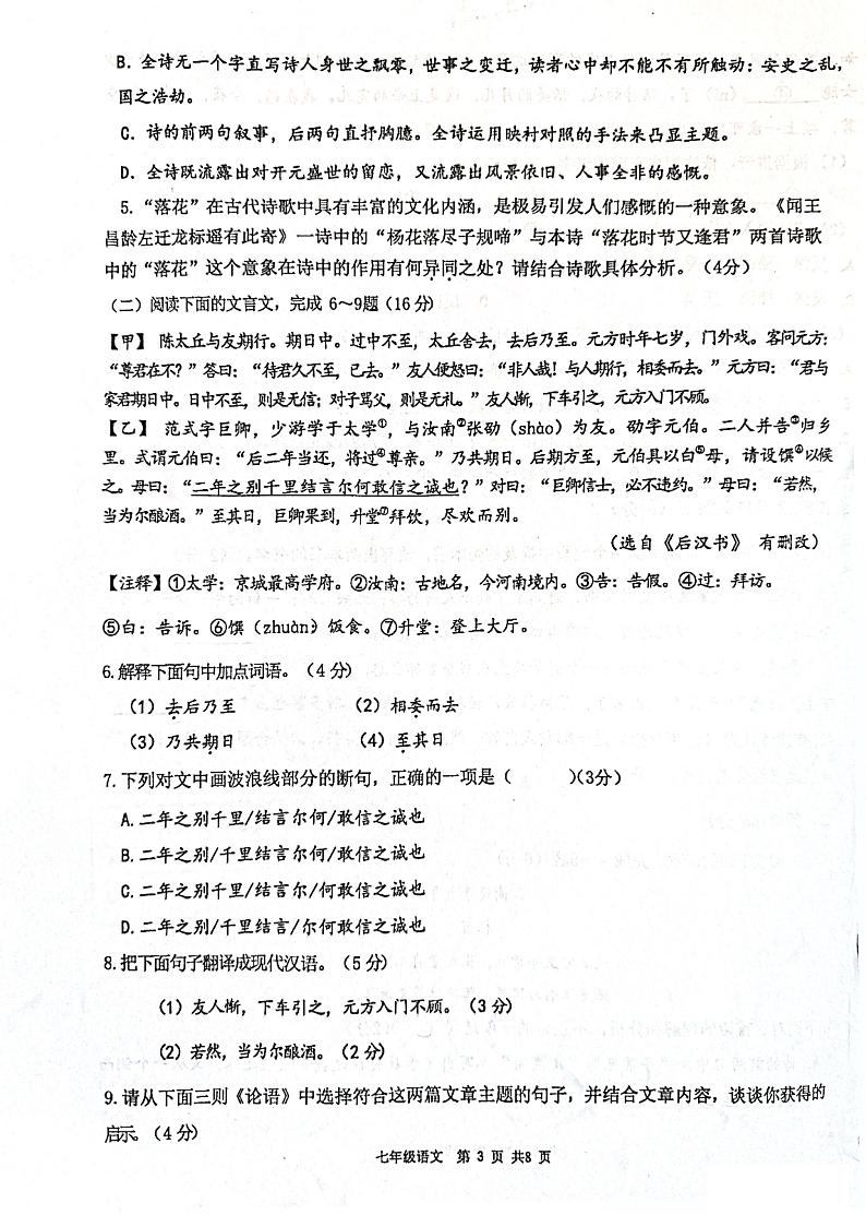 福建省厦门双十中学2023-2024学年七年级上学期第一次月考语文试题第3页