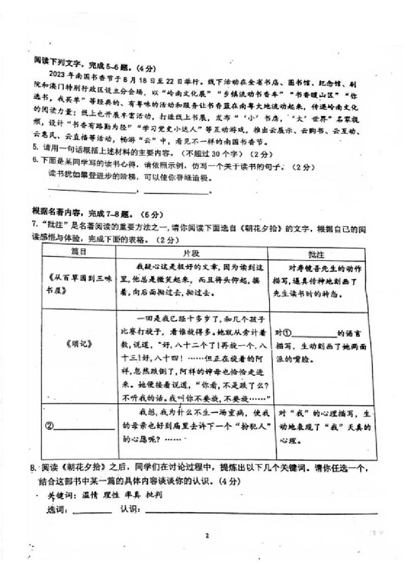 广东省珠海市第十一中学2023-2024学年七年级上学期期中检测语文试卷第2页
