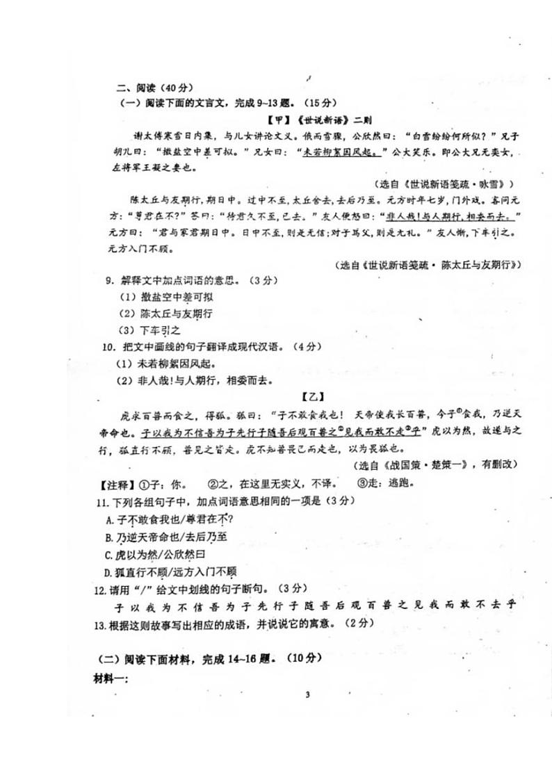 广东省珠海市第十一中学2023-2024学年七年级上学期期中检测语文试卷第3页
