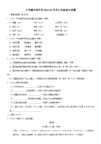 吉林省长春市榆树市八号镇大岗中学校2023-2024学年七年级上学期10月月考语文试题
