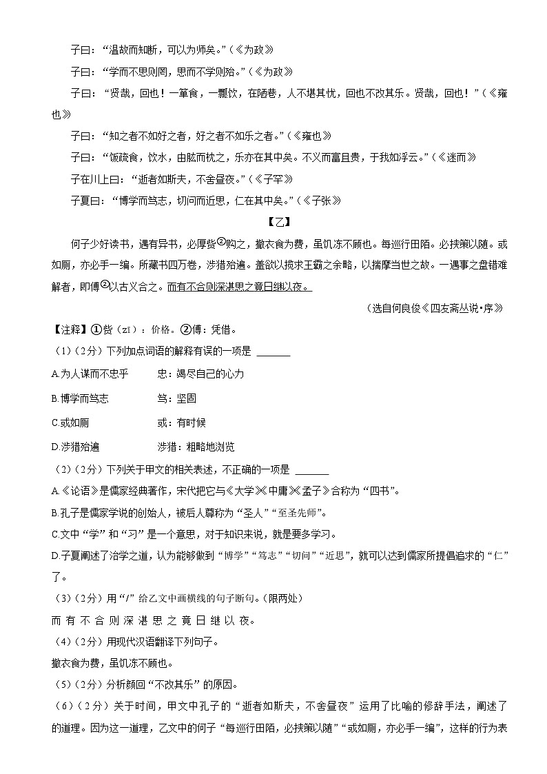 吉林省长春市榆树市八号镇大岗中学校2023-2024学年七年级上学期10月月考语文试题02