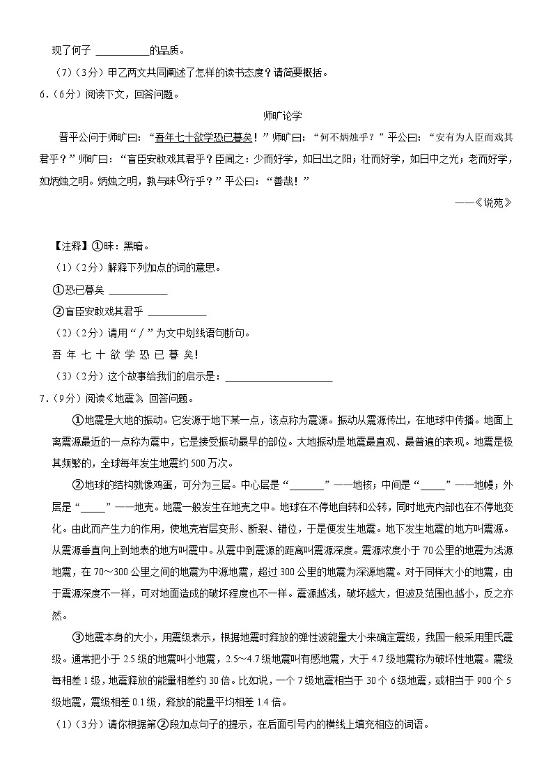 吉林省长春市榆树市八号镇大岗中学校2023-2024学年七年级上学期10月月考语文试题03