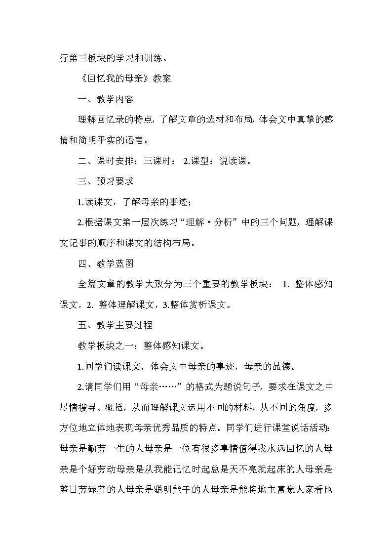《回忆我的母亲》说课稿03