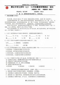 黑龙江省哈尔滨市南岗区萧红中学2023-2024学年九年级上学期8月份开学暑假学情测试语文学科试卷