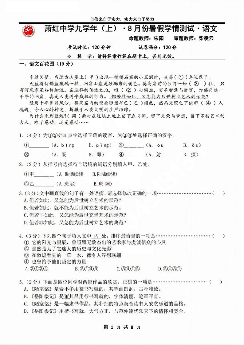 黑龙江省哈尔滨市南岗区萧红中学2023-2024学年九年级上学期8月份开学暑假学情测试语文学科试卷01