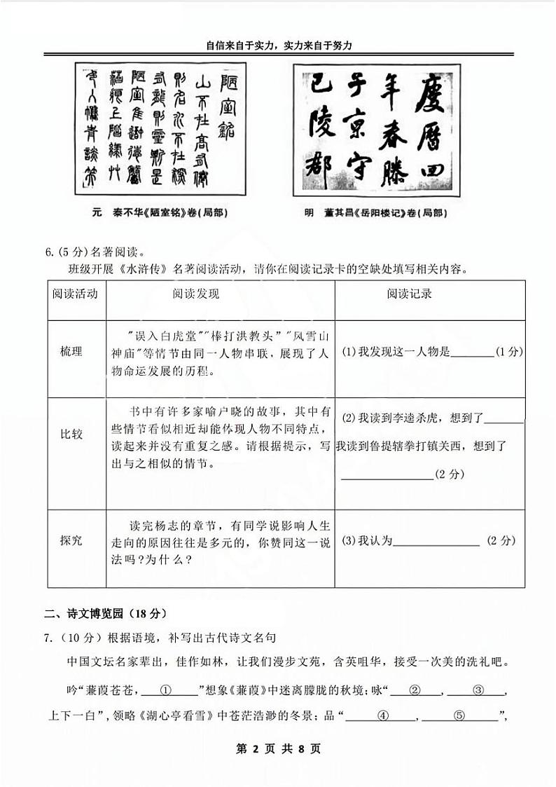 黑龙江省哈尔滨市南岗区萧红中学2023-2024学年九年级上学期8月份开学暑假学情测试语文学科试卷02
