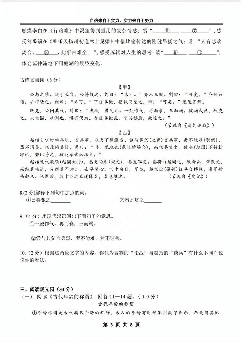 黑龙江省哈尔滨市南岗区萧红中学2023-2024学年九年级上学期8月份开学暑假学情测试语文学科试卷03