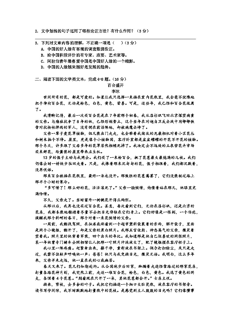 湖北省随州市校 曾都区八角楼初级中学2023-2024学年九年级上学期10月月考语文试题第2页