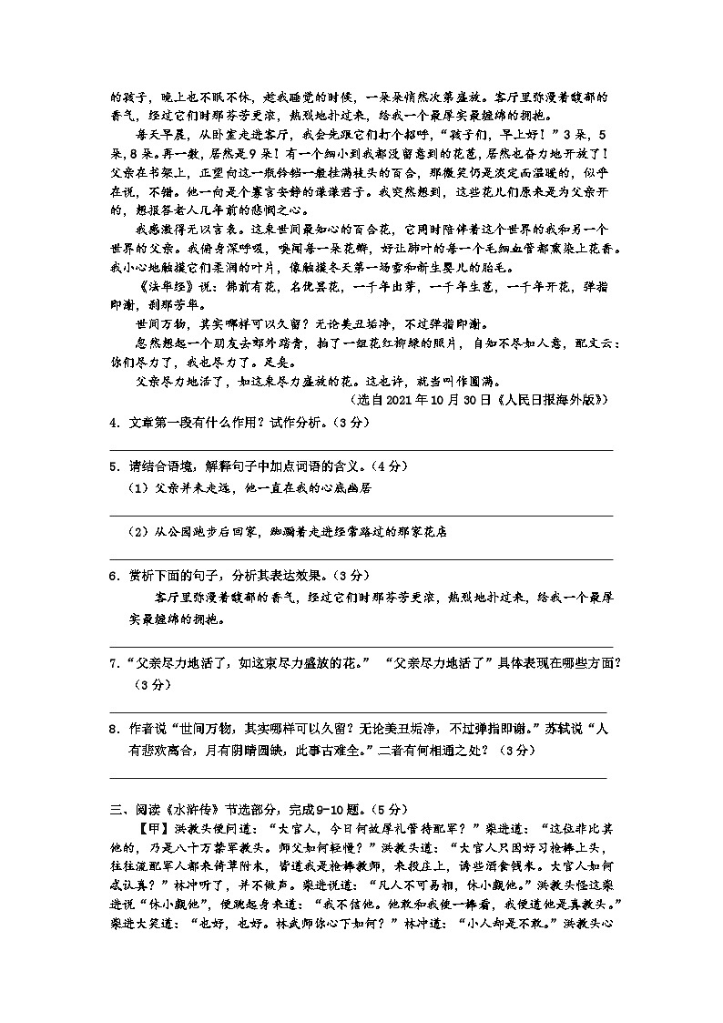 湖北省随州市校 曾都区八角楼初级中学2023-2024学年九年级上学期10月月考语文试题第3页