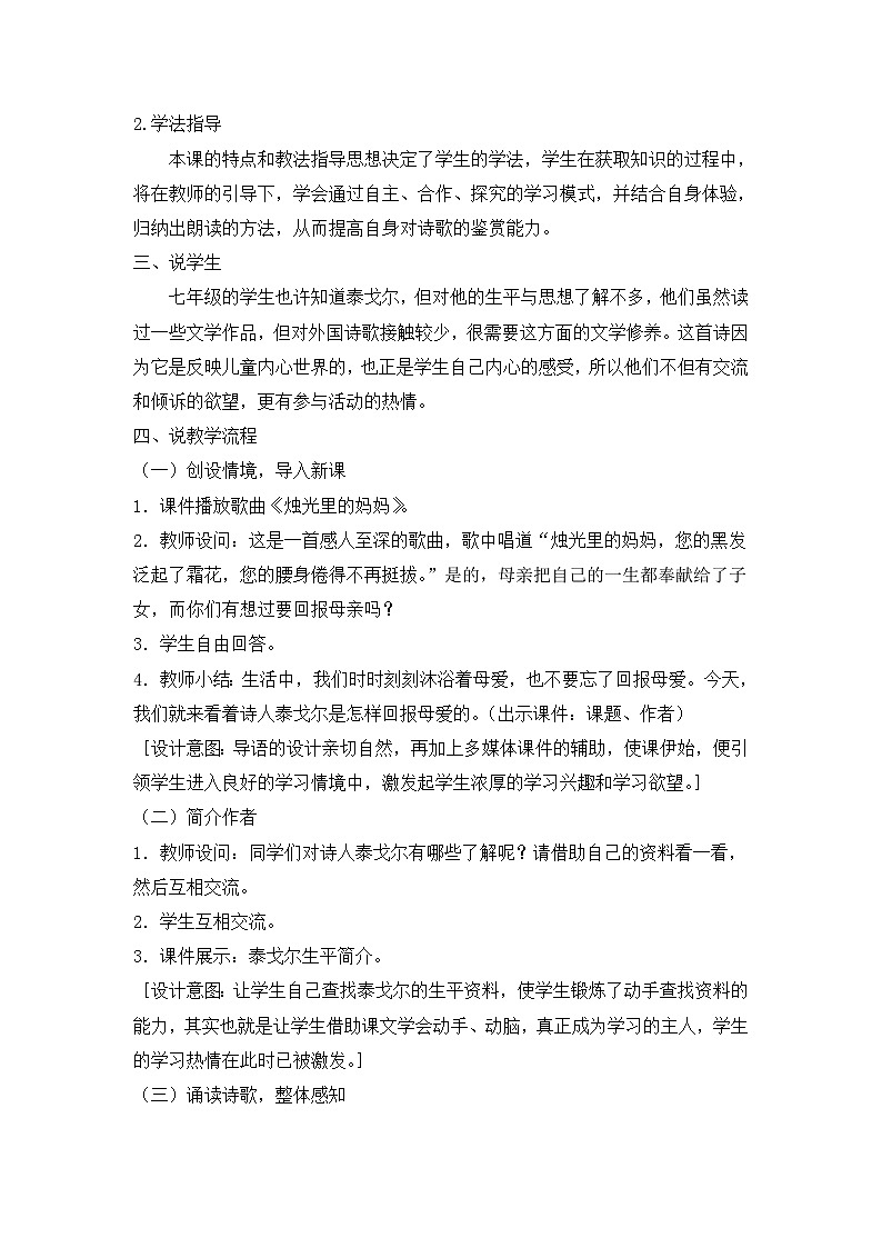 《散文诗二首》金色花 说课稿02