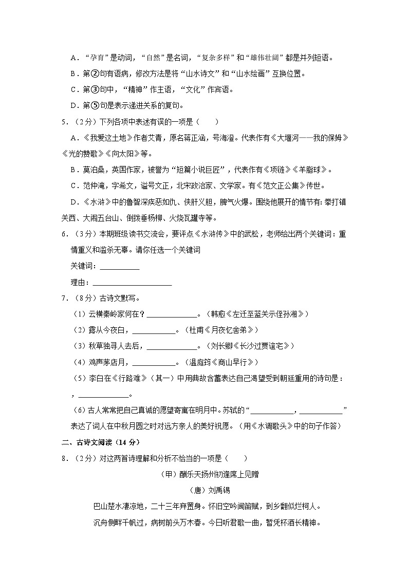 2023-2024学年辽宁省大连市金普新区九年级上学期月考语文试卷（10月份）02