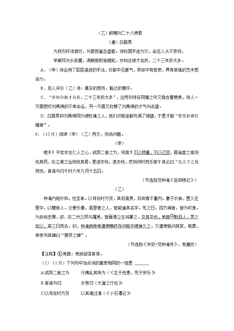2023-2024学年辽宁省大连市金普新区九年级上学期月考语文试卷（10月份）03